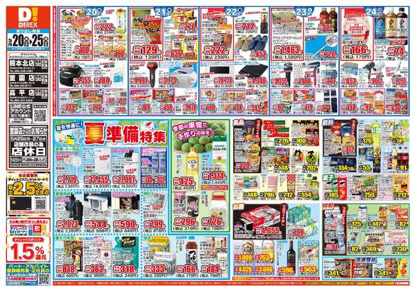 05月20日(水)～05月25日(月)-1