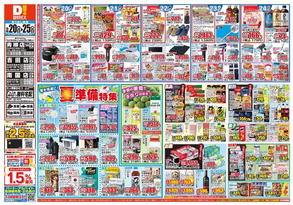 05月20日(水)～05月25日(月)new-1