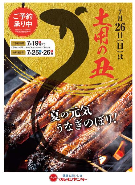 土用の丑new-1