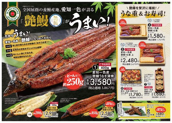 土用の丑new-2