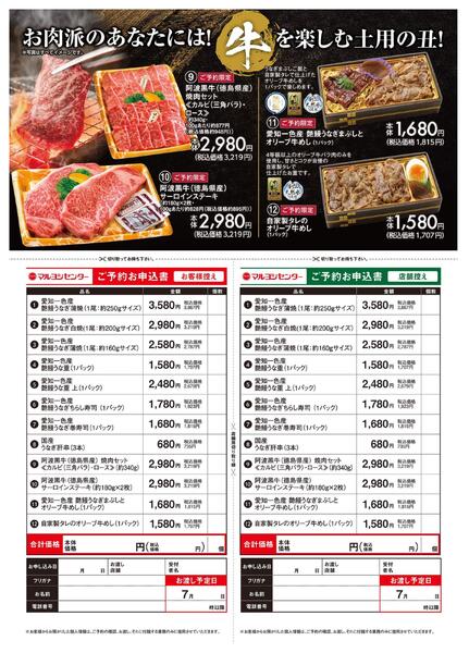 土用の丑new-3