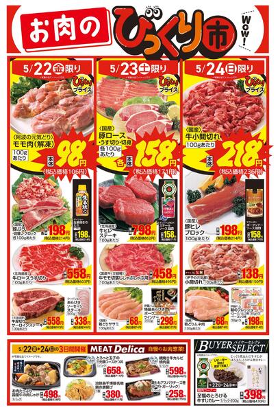お肉びっくり市new-1