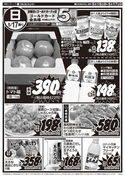 三加茂店限定開催トクトク市new-2