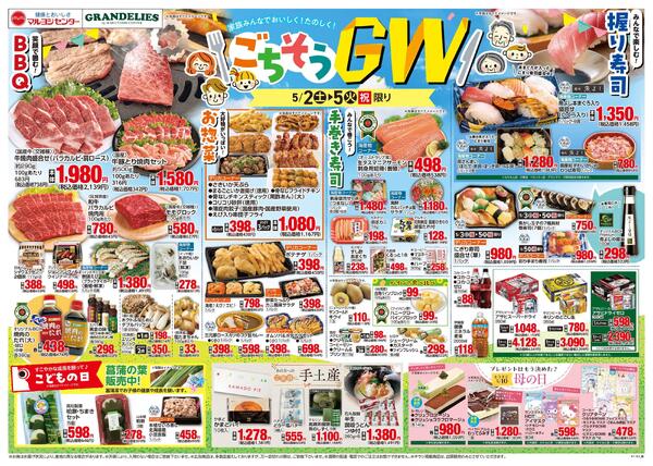 ごちそうGW-2