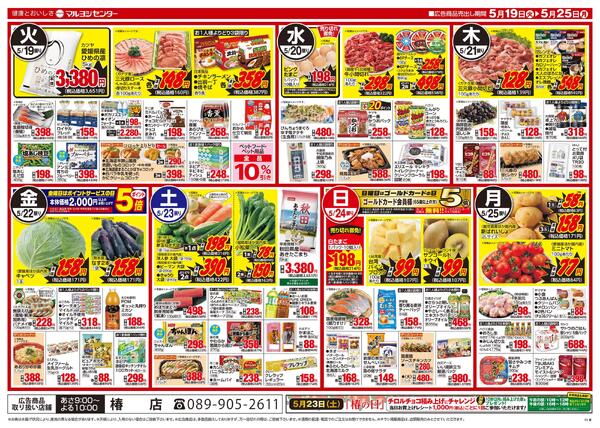 青果・お肉びっくり市-2