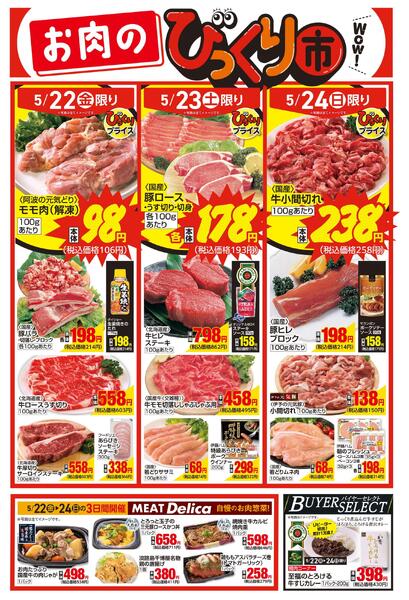 お肉びっくり市new-1