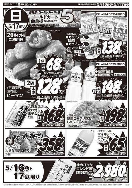 西条店限定開催トクトク市new-2