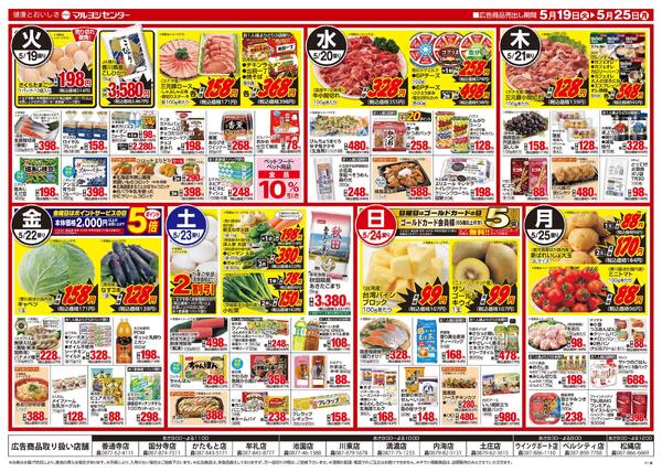 青果・お肉びっくり市new-2