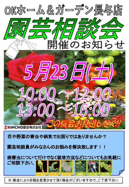 2026年4月23日〜5月23日まで【長与店限定】園芸相談会【開催】-1
