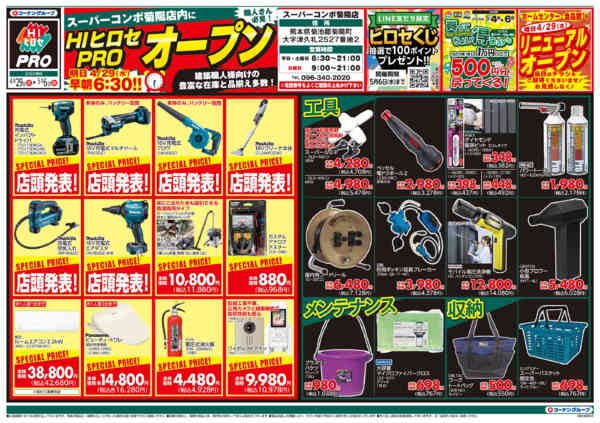 2026年4月28日〜5月6日までHIヒロセPRO　オープン-1