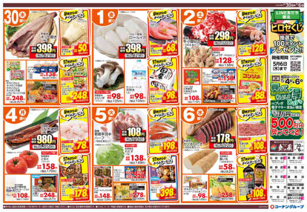 2026年4月30日〜5月6日までGWバーベキュー祭り-2
