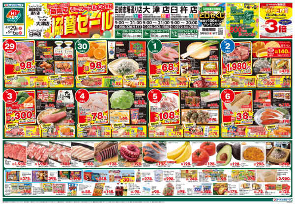 2026年4月29日〜5月6日までHIヒロセ菊陽店改装オープン協賛セール-1