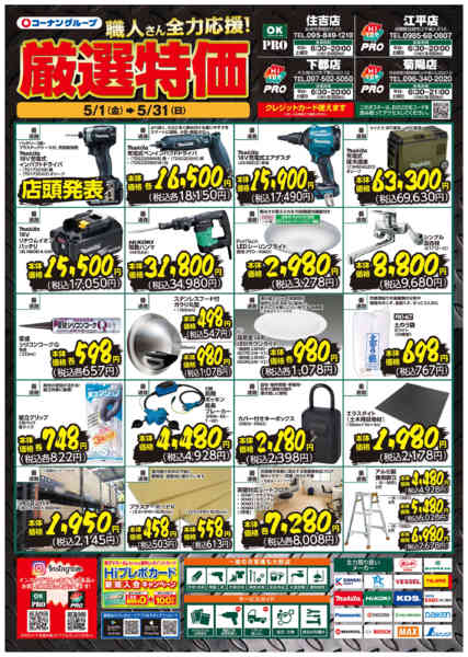 2026年5月1〜31日まで厳選特価 ５月号-1