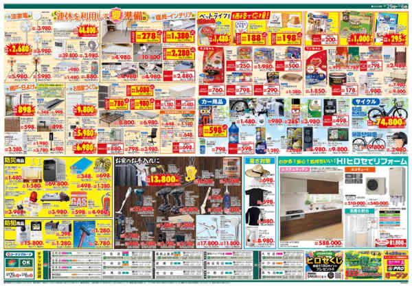 2026年4月29日〜5月6日まで価格で全力応援　大感謝祭-2