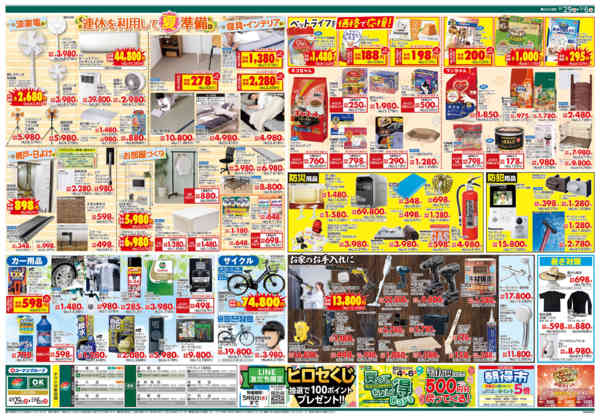 2026年4月29日〜5月6日まで価格で全力応援　大感謝祭-2