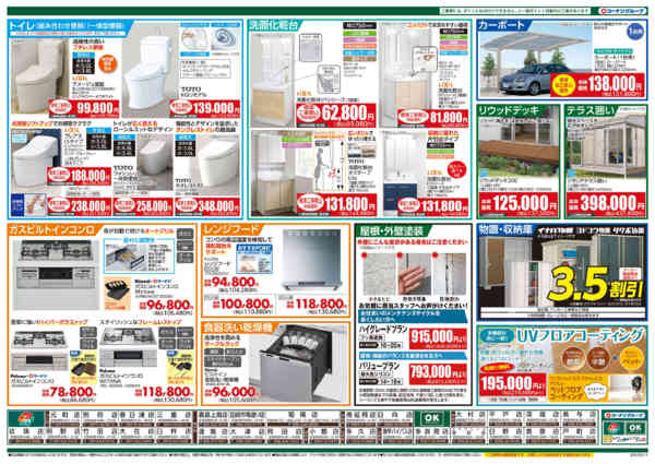 2026年5月2〜31日まで補助金でお得にリフォームnew-2