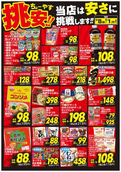 2026年5月8日〜6月1日まで挑安‼　５月号-1
