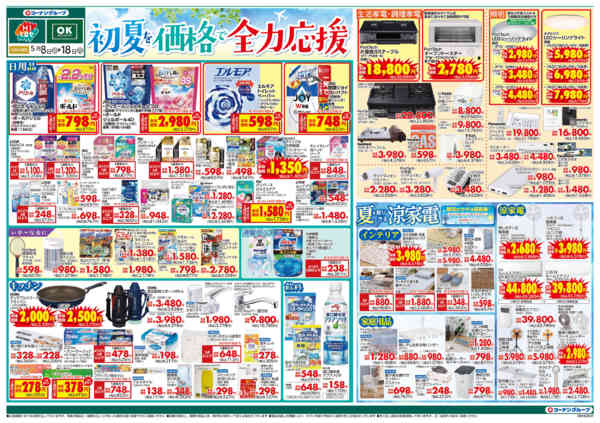 2026年5月8〜18日まで初夏を価格で全力応援-1