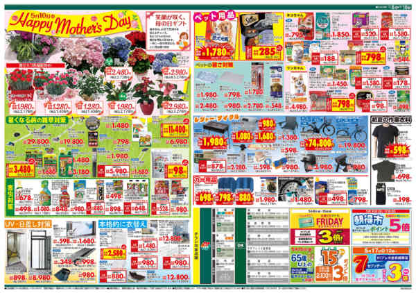 2026年5月8〜18日まで初夏を価格で全力応援-2
