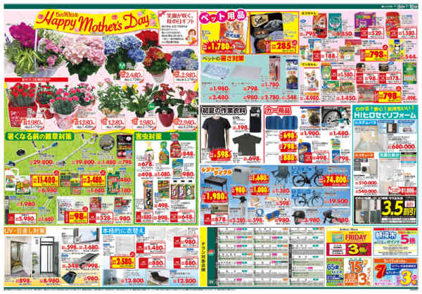 2026年5月8〜18日まで初夏を価格で全力応援-2