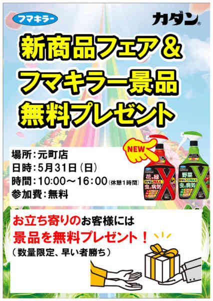 2026年5月4〜31日まで【景品プレゼント】フマキラー新商品フェア-1