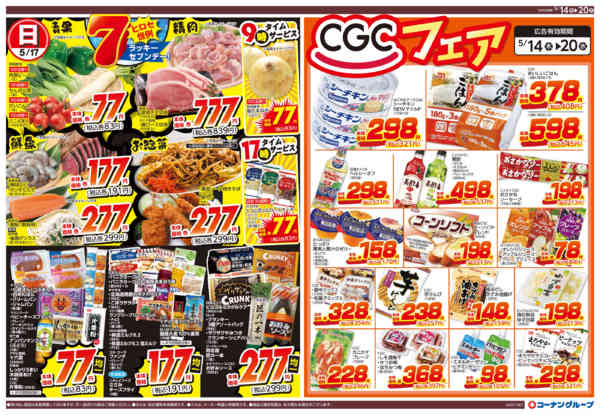 2026年5月14〜20日まで挑安！！／CGCフェアnew-1