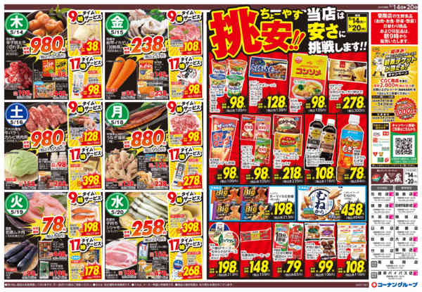 2026年5月14〜20日まで挑安！！／CGCフェアnew-2