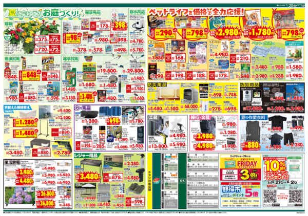 2026年5月20日〜6月1日まで涼で快適生活-2