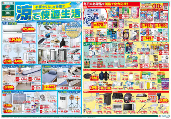 2026年5月20日〜6月1日まで涼で快適生活-1