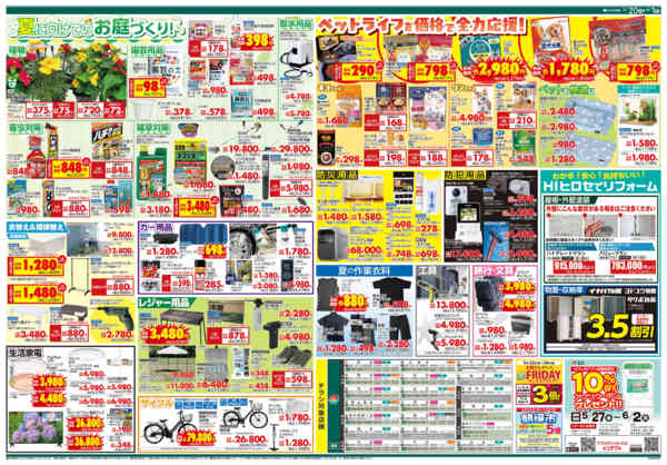 2026年5月20日〜6月1日まで涼で快適生活-2
