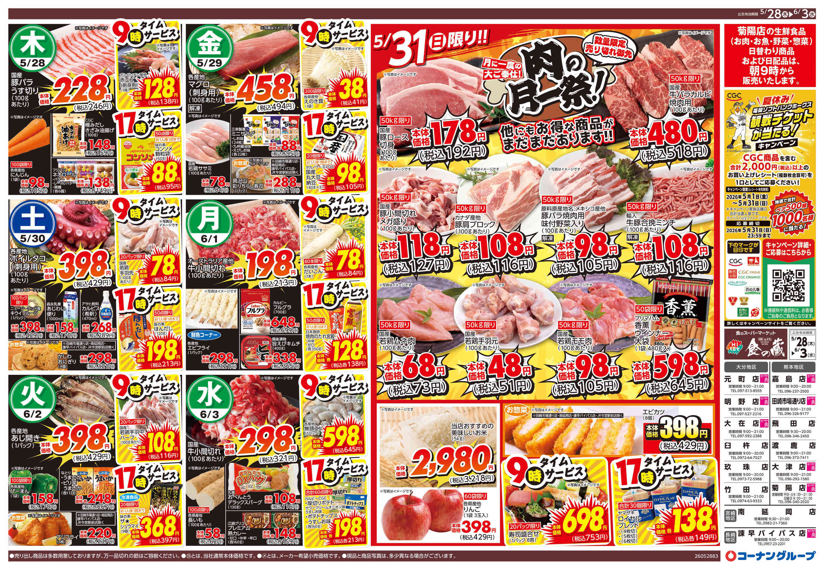 HIヒロセスーパーコンボ明野店のチラシ｜最新の特売・セール情報