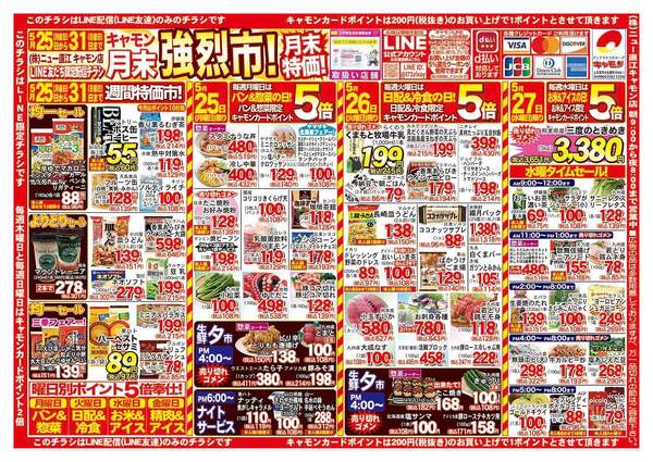 5/25 (月)折り込みチラシ-1