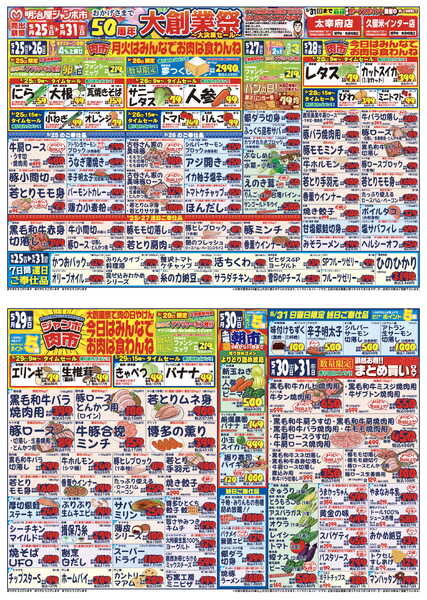 最新チラシ-1