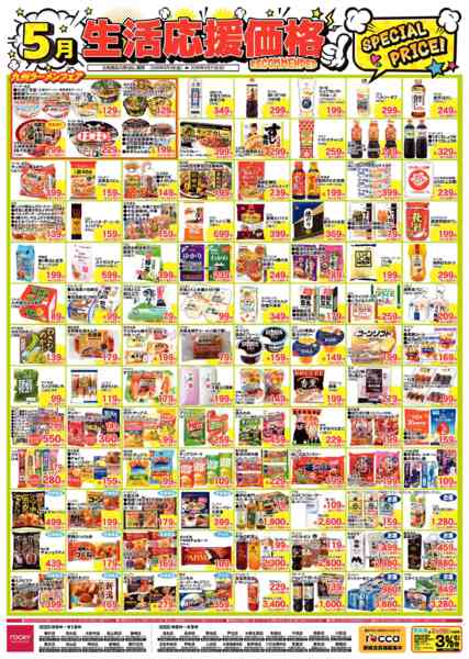 2026年5月1〜31日まで5月月間　食品new-2