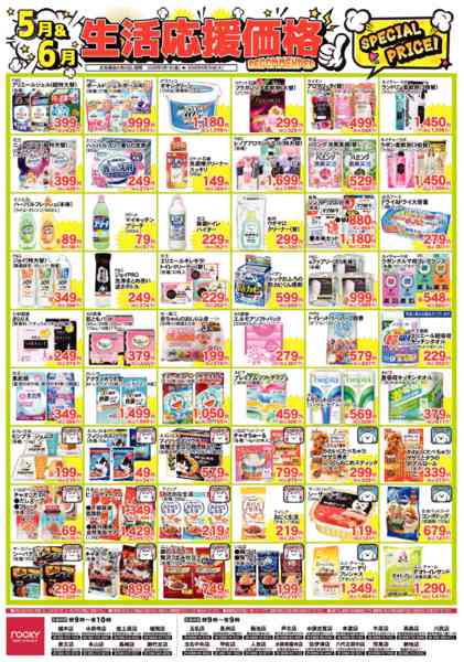 2026年5月1日〜6月30日まで5＆6月月間　日用品new-1
