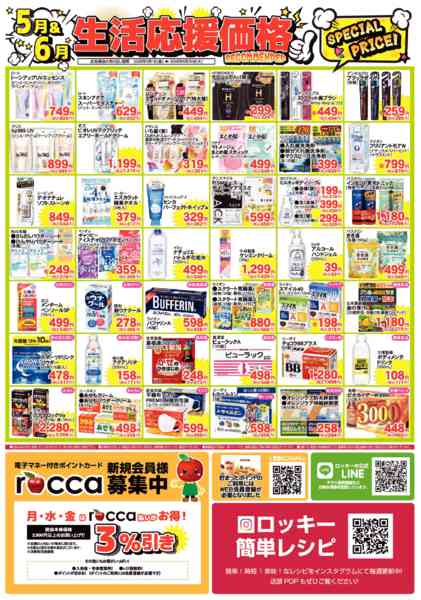2026年5月1日〜6月30日まで5＆6月月間　日用品new-2