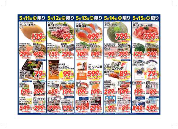 2026年5月9〜15日まで毎日の必需品が日替わり応援価格-2