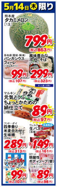 2026年5月14日限り5月14日の日替わり商品！！new-1