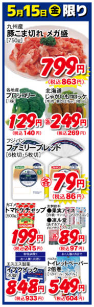 2026年5月15日限り5月15日の日替わり商品！！new-1