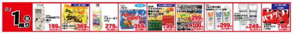2026年5月1日限り5月1日限定！BBQ準備日替わり特価！new-1