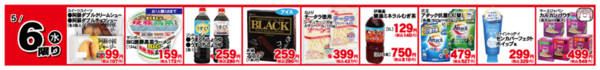 2026年5月6日限り5月6日限定！BBQ準備日替わり特価！new-1