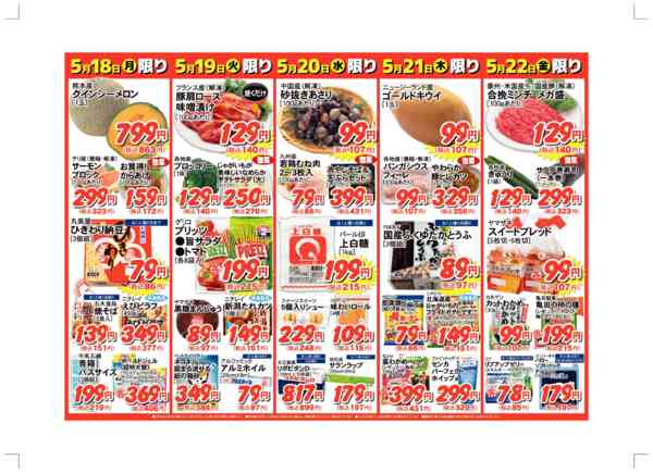 2026年5月16〜22日まで毎日の必需品が日替わり応援価格new-2