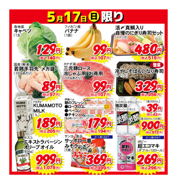 2026年5月17日限り5月17日の日替わり商品！！new-1