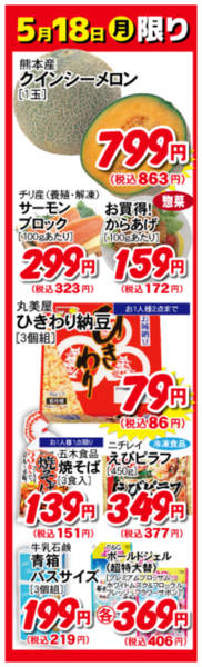 2026年5月18日限り5月18日の日替わり商品！！new-1