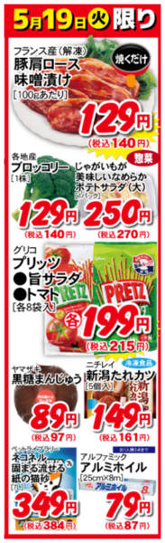 2026年5月19日限り5月19日の日替わり商品！！new-1