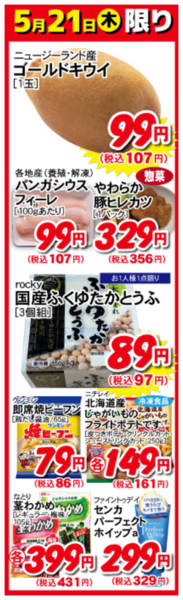 2026年5月21日限り5月21日の日替わり商品！！new-1
