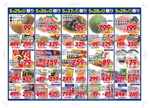 2026年5月23〜29日まで毎日の必需品が日替わり応援価格-2