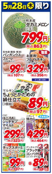 2026年5月28日限り5月28日の日替わり商品！！new-1