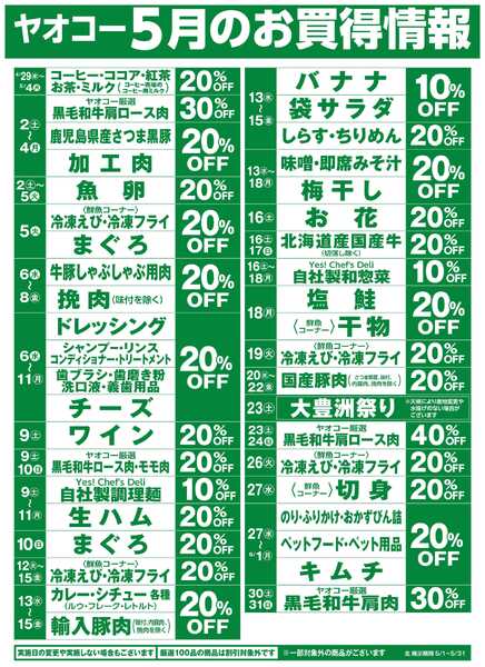 5月のお買得情報-1