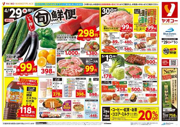 4月29日（水）〜5月1日（金）号-1